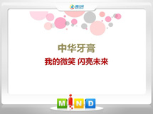 赣州中华牙膏——我的微笑闪亮未来